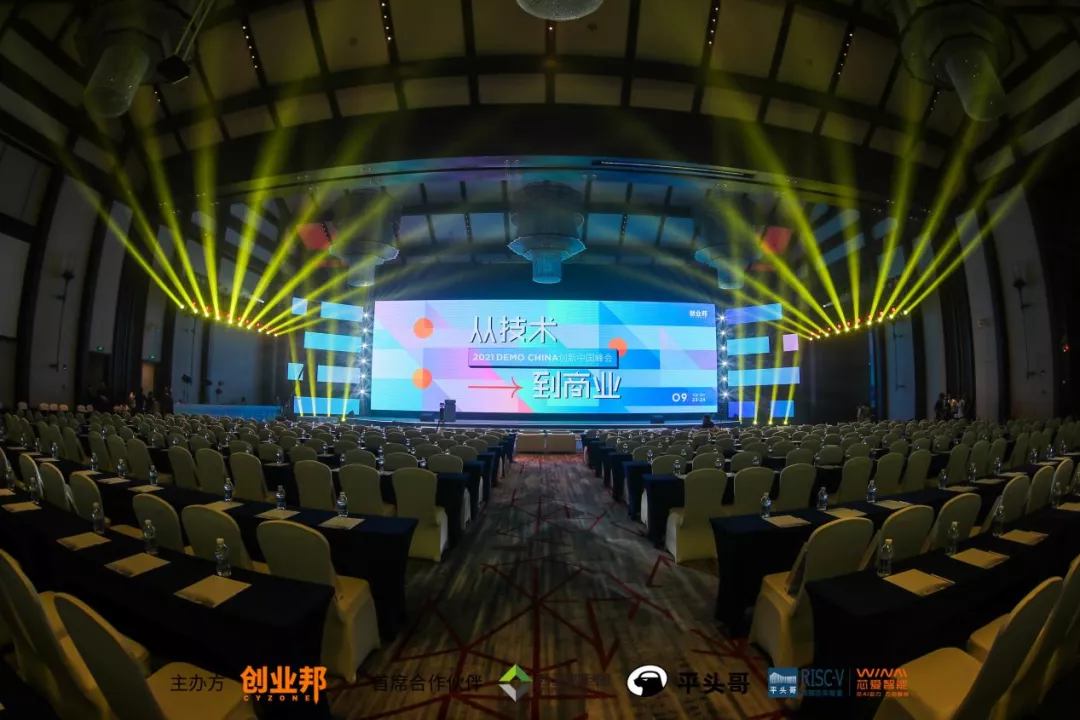  从技术到商业：2021 DEMO CHINA创新中国峰会正式开启